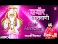 Download Lagu कबीर अमृतवाणी Kabir Amritwani I VIKRANT MARWAH I Full Audio Song I Sant Kabir Ke Popular Dohe