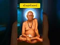 || श्री स्वामी समर्थ || 🙏🙏 Shree Swami Samarth 🙏# darshan #ashirwad #swamisamarth #bhakti #swami