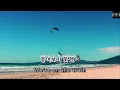 [매직씽아싸노래방] 시온 (SION) - On your side (미지의서울 OST) 노래방(karaoke) | MAGICSING