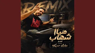 هياا شهاب دندنها