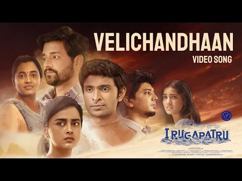 Velichandhaan - YouTube