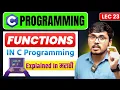 L23 Functions in C Marathi Marathi Coding Shala
