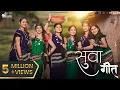 Download Lagu Suwa Geet cg song | ptf studio | Geetika \u0026 Kanchan | Dhanlaxmi | Sweety | Amrita | Tushar | Pushkar
