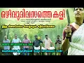Download Lagu இந்த கிளைமேக்ஸ கொஞ்சமும் எதிர்பார்க்கலை Malayalam Movies in Mr Tamilan Voice Over Dubs Tamil Kerala