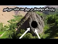 Download Lagu زیارت‌گاه خواجه غار، مکانی که از  گذر حضرت علی (ع)  حکایت می‌شود.