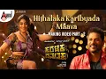 Download Lagu Karataka Damanaka | Hithalaka Karibyada Maava | Making Video Part 02 | Shivarajkumar | Prabhudev MP3
