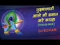 Download Lagu TUZYASATHI ALE ME VANAT ARE KANHA (HALGI MIX)DJ ROHAN