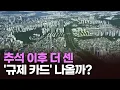 Download Lagu 잇단 부동산 대책에도 서울 집값 오름세 [아침에 PICK] [뉴스퍼레이드]