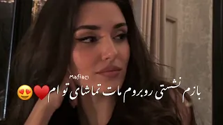 اهنگ معروف عاشقانه جدید بازم نشستی روبروم مات تماشای تو ام مهستی 