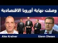 Download Lagu كارثة اقتصادية تضرب أوروبا!