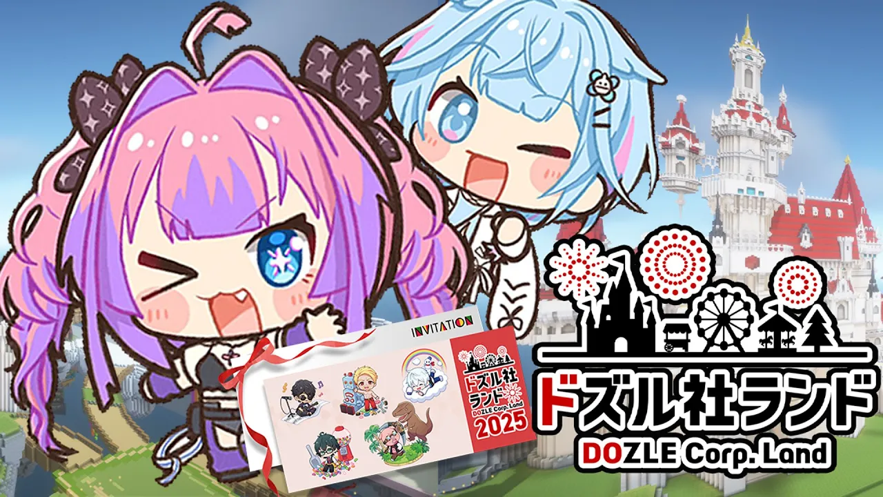 【 Minecraft 】#ドズル社ランド2025 すうヴィヴィで初めてのドズル社ランドに遊びに行く！?【#綺々羅々ヴィヴィ #hololiveDEV_IS #FLOWGLOW】