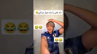 بعد فوز السعوديه على المنتخب العراقي تاي يقول دك على راسك حيل عراقي           دندنها