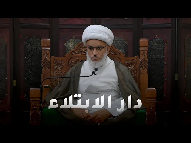 ⁣ملتقى الأسبوع | كيف نتعامل مع البلاء؟