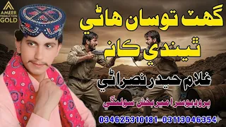 ghat tosan hani thendi kan ghulam haider naseerani ameer gold production