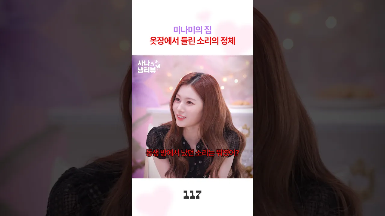 미나미 옷장 속 소리의 정체😱