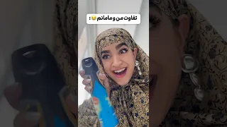 مامان شمام اینطوریه یا من تنهام 