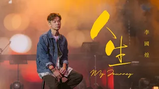  my journey mark lee official mv