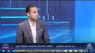 عبد الرحمن البشاري في حوار تلفزيوني حول مصر والقضية الفلسطينية مواقف تاريخية مشهودة 