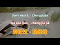 别错过 - 程佳佳.bie cuo guo.Don't miss it. - Cheng Jiajia .Chinese songs lyrics with Pinyin.