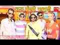 Download Lagu दारु मंगादे जानुड़ी ll RAJASTHANI DJ SONG ll NEW HARYANVI SONGS 2021 ll VR MUSIC FUNNY NEW DJ SONG
