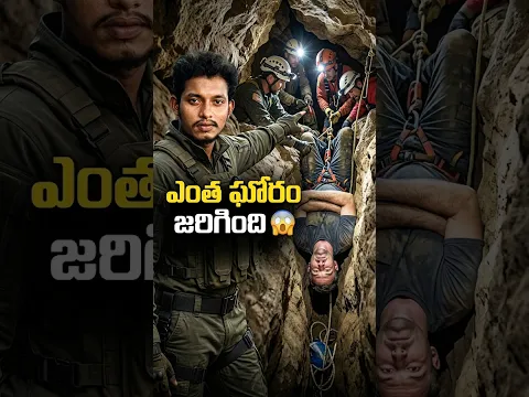 ఎంత ఘోరం జరిగింది 🤯
