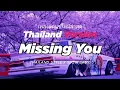 Lagu DJ MISSING YOU THAI REMIX VERSION THAILAND STYLE by DJ FEBRI