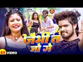 Lagu #Video | #Aashish Yadav | जैभी त जो गे | #Shweta Sargam | Jaibhi Ta Jo Ge | New Maghi Song 2025