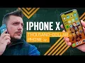 Download Lagu iPhone X Review: Great, But Not Grand