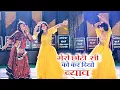 Download Lagu मेरो छोटी सी को कर दिया व्याह नरम सी को गोनो !#gurjarrasiya!Ramveer Gurjar ke rasiya #sonushekhawati