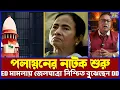 Lagu তর্জন-গর্জন-ফুটানি সব মায়ের ভোগে! দিল্লি গিয়েই DD বুঝেছেন, ED মামলায় বাঁচার নো চান্স তাই পালানো শুরু