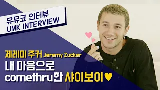 jeremy zucker shy boy jeremy zucker part 1 umk interview