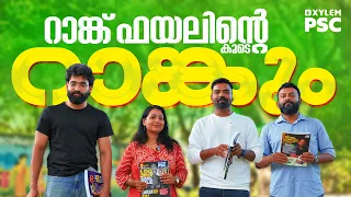 റാങ്ക് ഫയലിൻ്റെ കൂടെ റാങ്കും | LDC RANK FILE 2027 | Xylem PSC