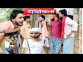 Download Lagu किशोरी कल्लू ढेलई का पर्दाफाश ।।बंटवारा।।Kishori Kallu Dhelai Panditkaka Comedy Shukla films Comedy