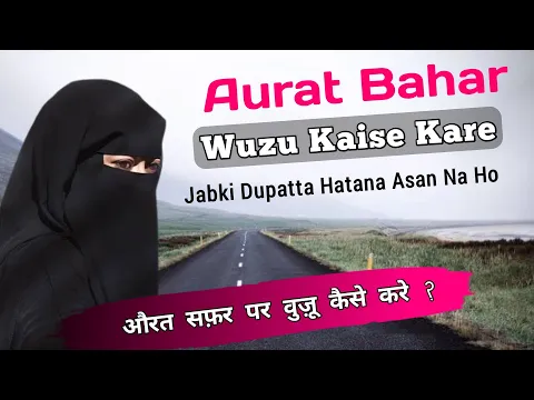 Aurat Bahar Wuzu Kaise Kare | Aurat Road Par Wuzu Kaise Kare | Bina Masah Kiye Sar Par Se Pani Dalna