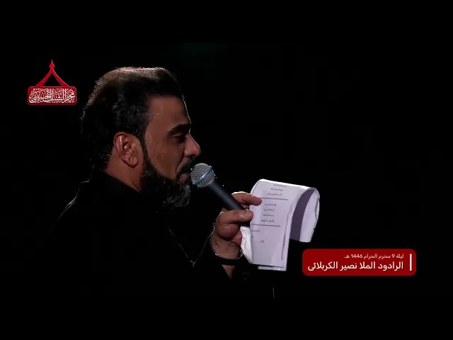 ⁣بث مباشر | مخيم الشباب الحسيني | ليلة 9 محرم 1446 هـ