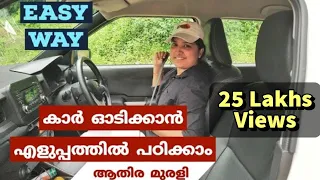 learn to drive a car easily athira murali kottayam malayalam basic driving tips for begin 
