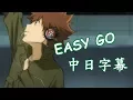 Download Lagu 【家庭教師Reborn!】EASY GO 【中日字幕】