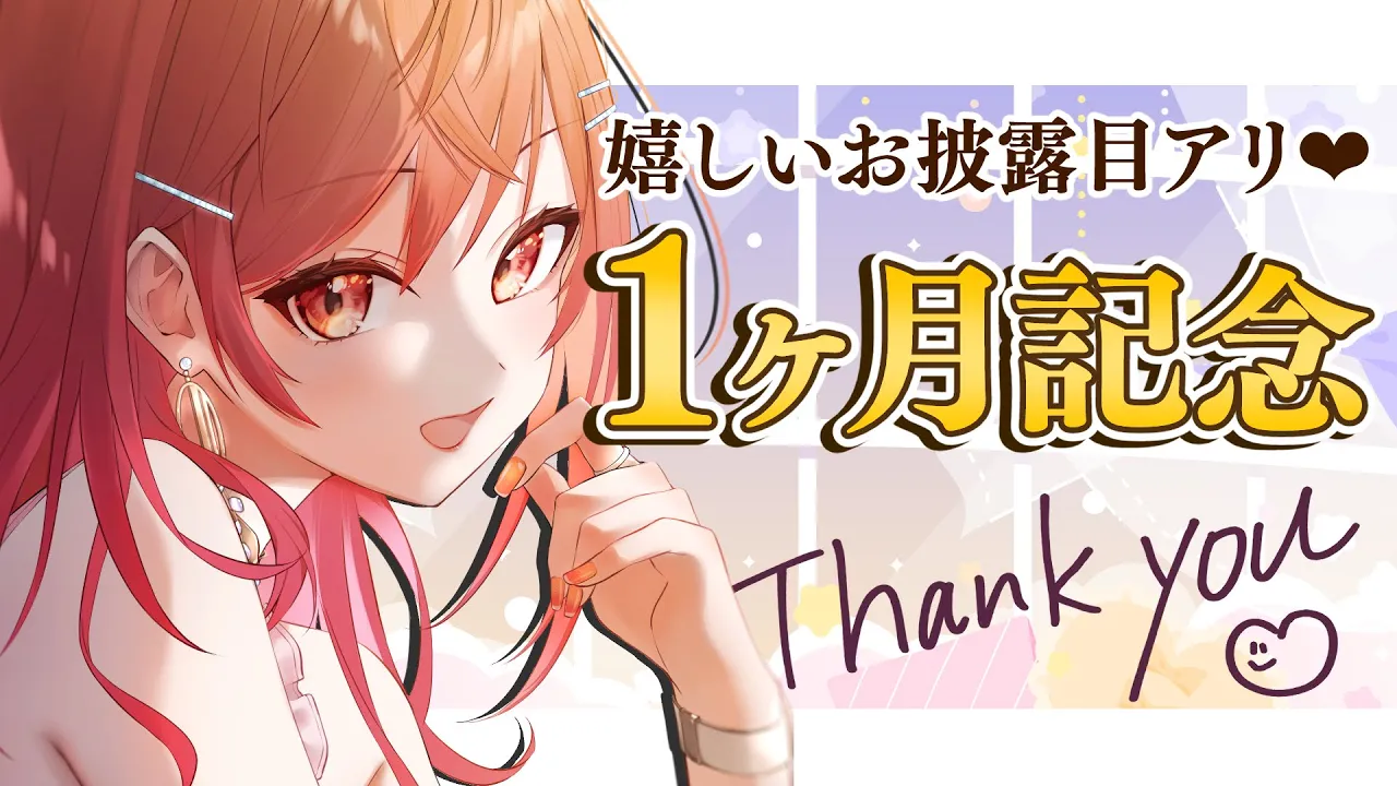【記念配信】デビュー1ヶ月記念🎉○○のお披露目もあるよー！！【#一条莉々華/#hololiveDEV_IS #ReGLOSS】
