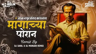 jaal an dhur sangach kadhalay mangachya poran halgi mix dj sahil sdm u0026 dj morgun remix 