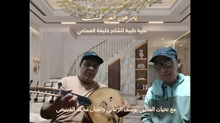 يامرهون العين تمنت الفنان يوسف الزنتاني 