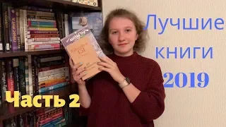 Download Лучшие книги за первую половину 2019📚📚📚 Часть 2 MP3