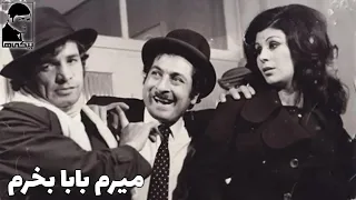فیلم قدیمی میرم بابا بخرم بالاترین کیفیت موجود کانال بیکی ها 