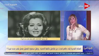كلمة أخيرة    ليلى طاهر تروي كواليس لأول مرة عن فيلم الأيدي الناعمة دندنها