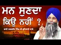 Download Lagu Man Sunda Kyu Nhi | Bhai Sarbjit Singh Ludhiana Wale #gurbani #katha #livegurbani