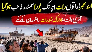 Argentina Mein Samandar Achanak Peeche Q Hat Gaya