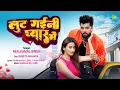 Download Lagu #Video | Neelkamal Singh New Song | Lut Gayani Pyaar Mai | ft. Shweta Mahara | New Bhojpuri Song