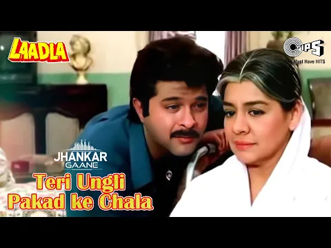 Download MP3 Teri Ungli Pakad Ke Chala - Jhankar | Laadla | Anil Kapoor | Udit Narayan | Mothers Day Special