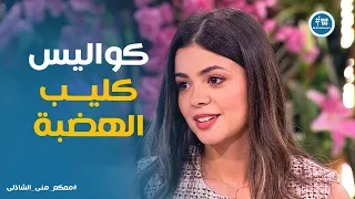 معكم   بدون وساطة    كيف دخلت بطلة كليب عمرو دياب عالم التمثيل  دندنها
