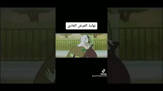 نهاية العرض العادي 