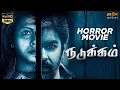 Download Lagu Nadukkam Tamil Horror Full HD Movie with English Subtitles | Chiranjeevi Sarja, Sharmiela Mandre